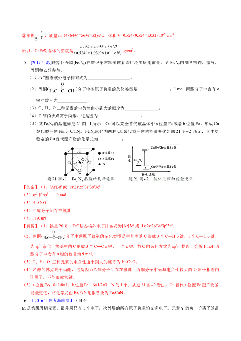 专题37物质结构综合&mdash;&mdash;以金属元素为主体（解析卷）_近10年高考真题汇编（必刷）_十年（2014-2024）高考化学真题分项汇编（全国通用）