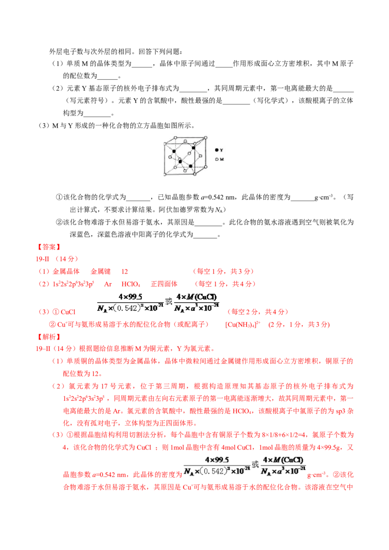 专题37物质结构综合&mdash;&mdash;以金属元素为主体（解析卷）_近10年高考真题汇编（必刷）_十年（2014-2024）高考化学真题分项汇编（全国通用）