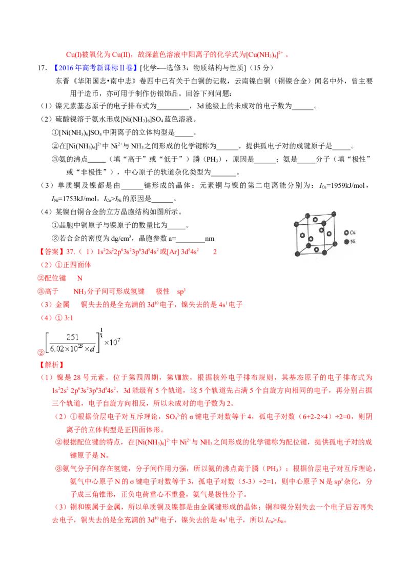 专题37物质结构综合&mdash;&mdash;以金属元素为主体（解析卷）_近10年高考真题汇编（必刷）_十年（2014-2024）高考化学真题分项汇编（全国通用）