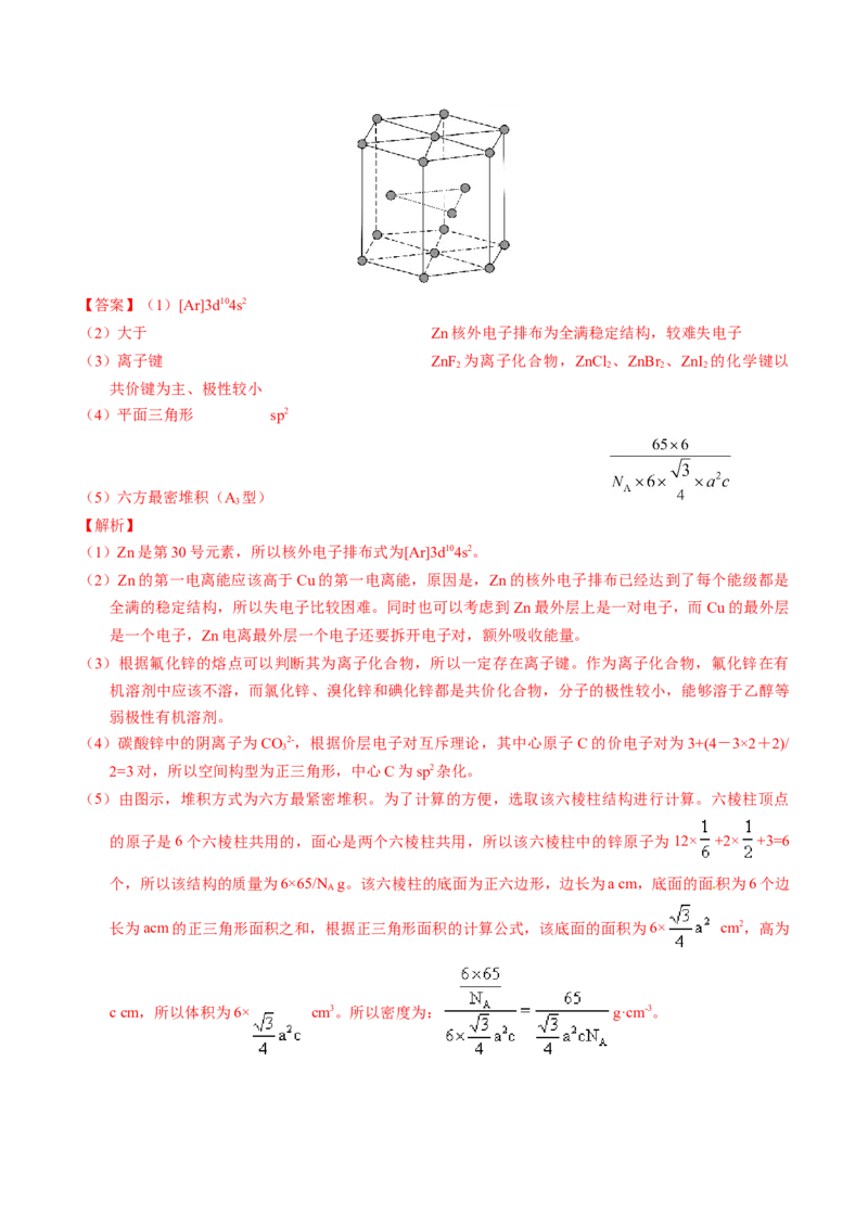 专题37物质结构综合&mdash;&mdash;以金属元素为主体（解析卷）_近10年高考真题汇编（必刷）_十年（2014-2024）高考化学真题分项汇编（全国通用）