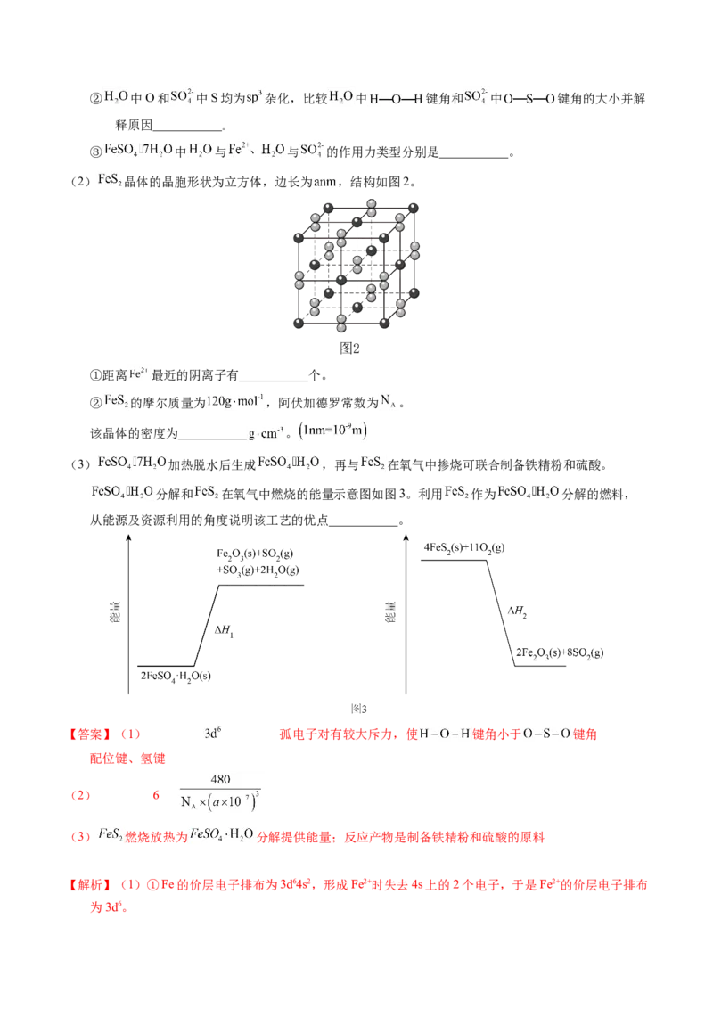 专题37物质结构综合&mdash;&mdash;以金属元素为主体（解析卷）_近10年高考真题汇编（必刷）_十年（2014-2024）高考化学真题分项汇编（全国通用）