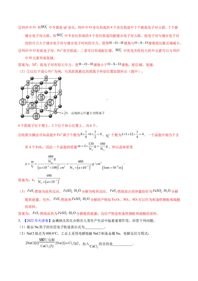 专题37物质结构综合&mdash;&mdash;以金属元素为主体（解析卷）_近10年高考真题汇编（必刷）_十年（2014-2024）高考化学真题分项汇编（全国通用）