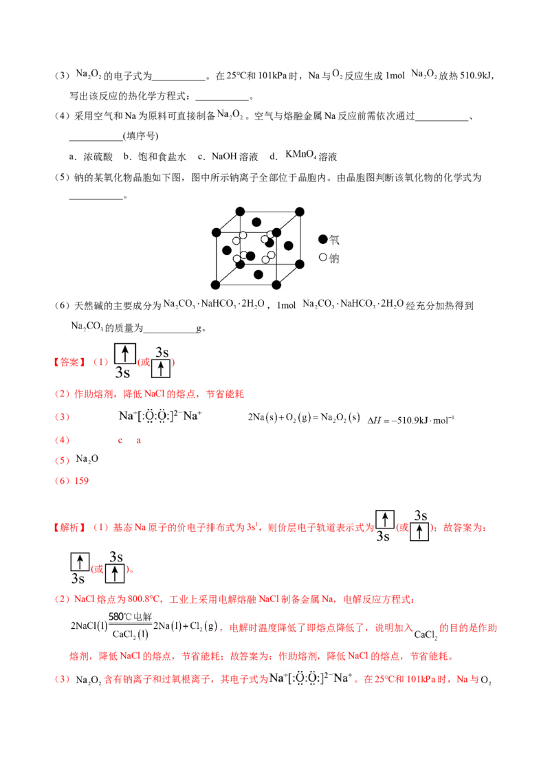 专题37物质结构综合&mdash;&mdash;以金属元素为主体（解析卷）_近10年高考真题汇编（必刷）_十年（2014-2024）高考化学真题分项汇编（全国通用）