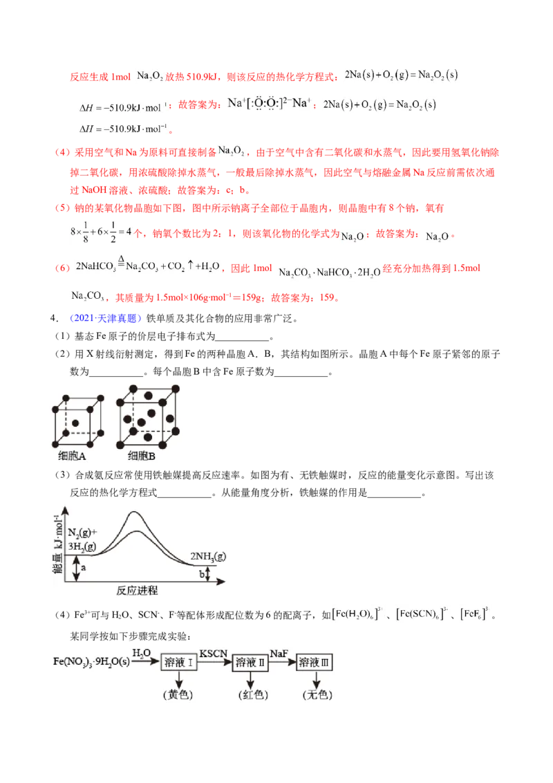 专题37物质结构综合&mdash;&mdash;以金属元素为主体（解析卷）_近10年高考真题汇编（必刷）_十年（2014-2024）高考化学真题分项汇编（全国通用）