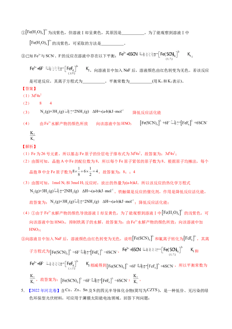专题37物质结构综合&mdash;&mdash;以金属元素为主体（解析卷）_近10年高考真题汇编（必刷）_十年（2014-2024）高考化学真题分项汇编（全国通用）