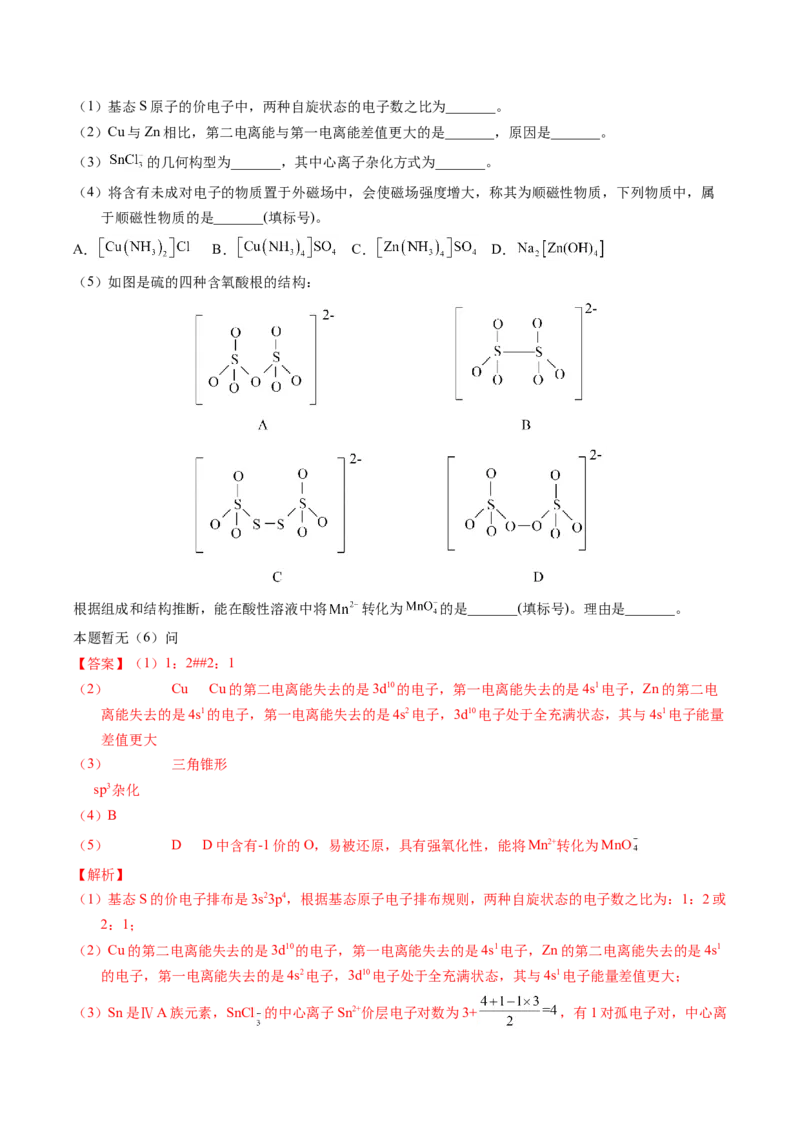 专题37物质结构综合&mdash;&mdash;以金属元素为主体（解析卷）_近10年高考真题汇编（必刷）_十年（2014-2024）高考化学真题分项汇编（全国通用）