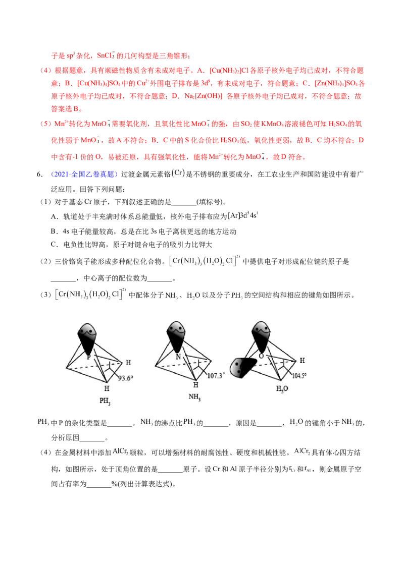 专题37物质结构综合&mdash;&mdash;以金属元素为主体（解析卷）_近10年高考真题汇编（必刷）_十年（2014-2024）高考化学真题分项汇编（全国通用）