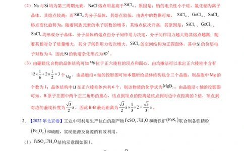 专题37物质结构综合&mdash;&mdash;以金属元素为主体（解析卷）_近10年高考真题汇编（必刷）_十年（2014-2024）高考化学真题分项汇编（全国通用）