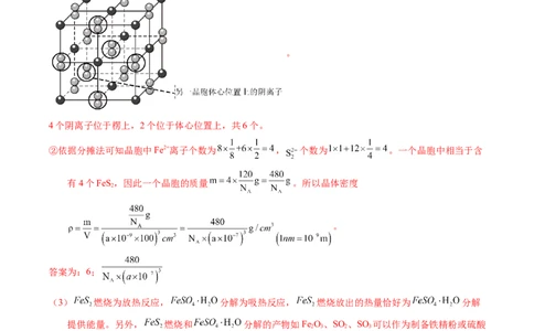 专题37物质结构综合&mdash;&mdash;以金属元素为主体（解析卷）_近10年高考真题汇编（必刷）_十年（2014-2024）高考化学真题分项汇编（全国通用）
