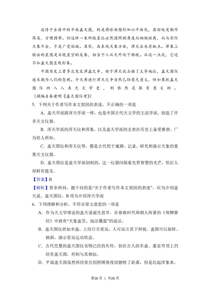 2008年高考语文试卷（全国Ⅰ卷）（解析卷）_语文历年高考真题_新&middot;PDF版2008-2025&middot;高考语文真题_语文（按年份分类）2008-2025_2008&middot;语文高考真题