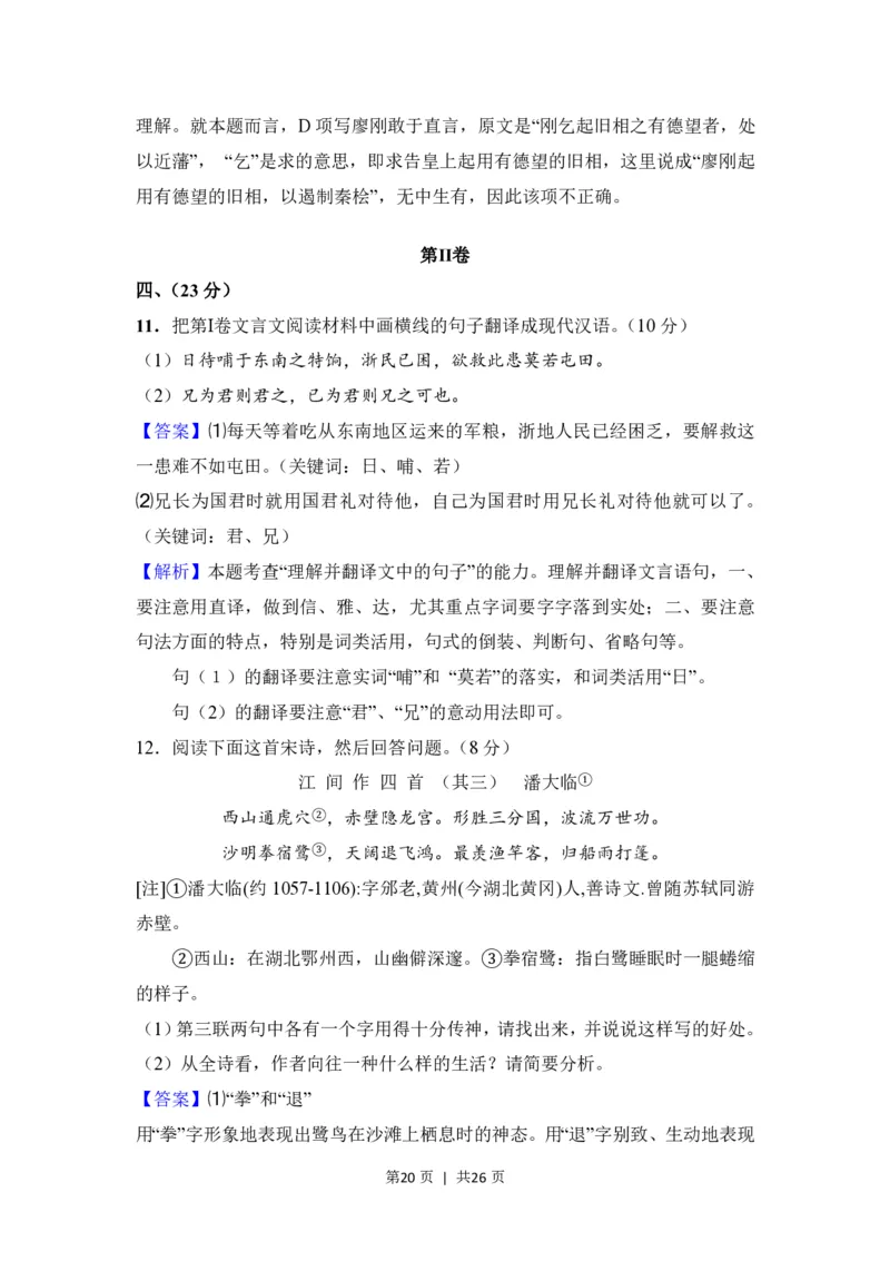 2008年高考语文试卷（全国Ⅰ卷）（解析卷）_语文历年高考真题_新&middot;PDF版2008-2025&middot;高考语文真题_语文（按年份分类）2008-2025_2008&middot;语文高考真题