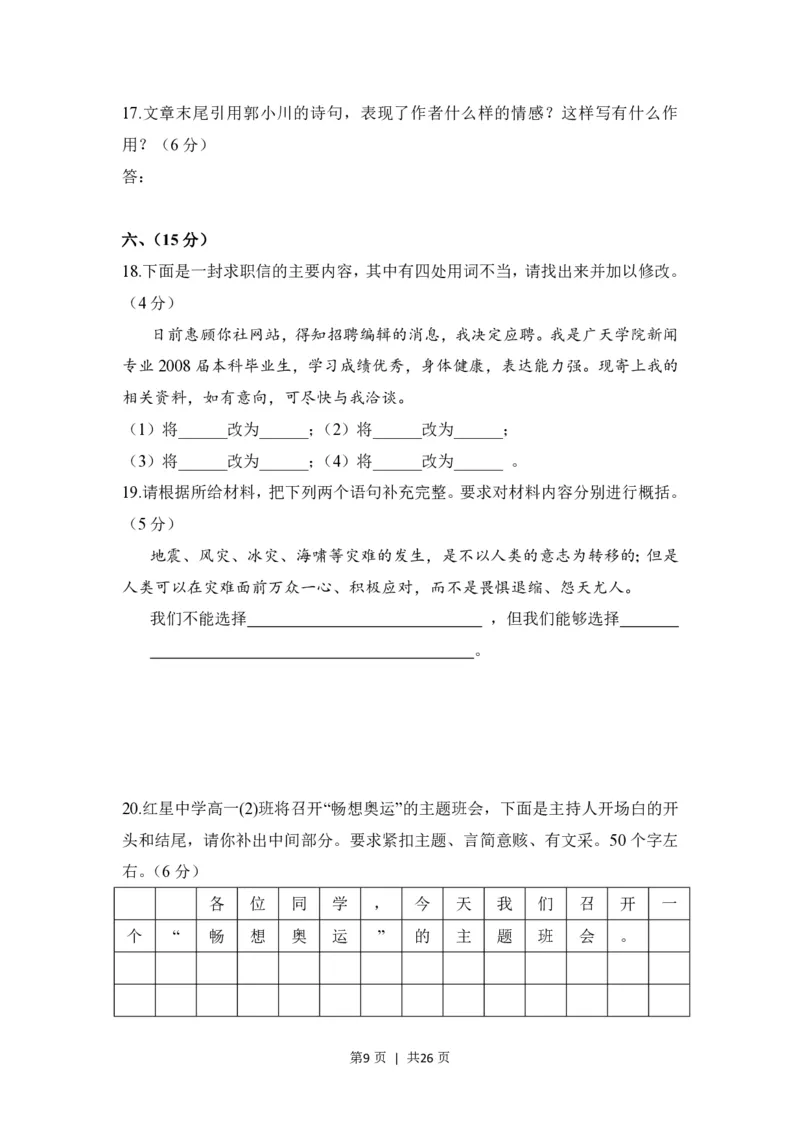 2008年高考语文试卷（全国Ⅰ卷）（解析卷）_语文历年高考真题_新&middot;PDF版2008-2025&middot;高考语文真题_语文（按年份分类）2008-2025_2008&middot;语文高考真题