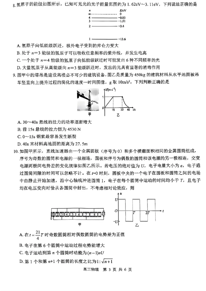 广西壮族自治区&ldquo;武鸣高中-贵百河&rdquo;2025届高三下学期4月联考物理_2025年4月_250406广西壮族自治区&ldquo;武鸣高中-贵百河&rdquo;2025届高三下学期4月联考