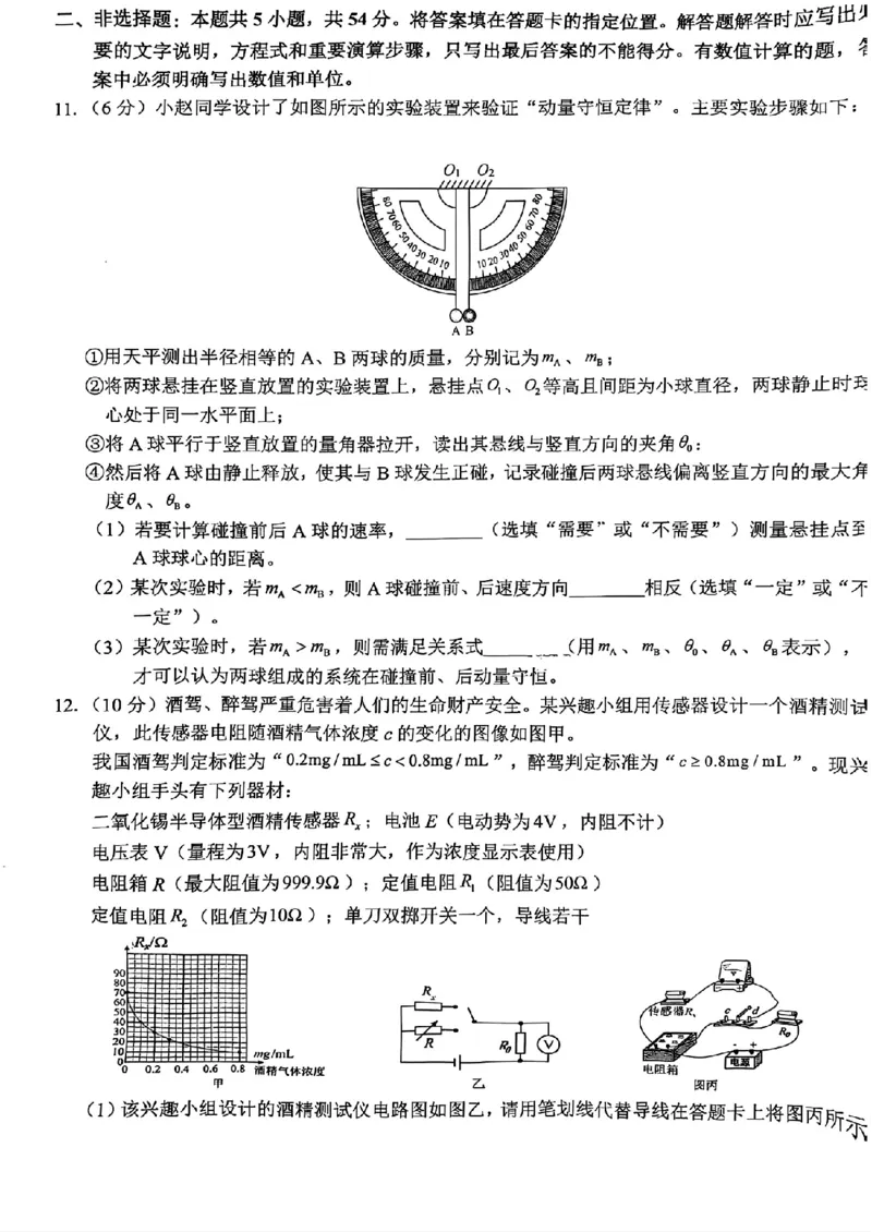 广西壮族自治区&ldquo;武鸣高中-贵百河&rdquo;2025届高三下学期4月联考物理_2025年4月_250406广西壮族自治区&ldquo;武鸣高中-贵百河&rdquo;2025届高三下学期4月联考