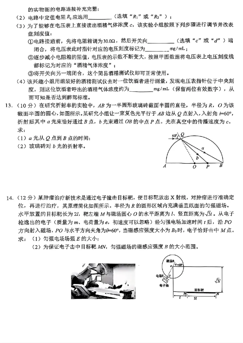 广西壮族自治区&ldquo;武鸣高中-贵百河&rdquo;2025届高三下学期4月联考物理_2025年4月_250406广西壮族自治区&ldquo;武鸣高中-贵百河&rdquo;2025届高三下学期4月联考