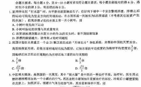 广西壮族自治区&ldquo;武鸣高中-贵百河&rdquo;2025届高三下学期4月联考物理_2025年4月_250406广西壮族自治区&ldquo;武鸣高中-贵百河&rdquo;2025届高三下学期4月联考