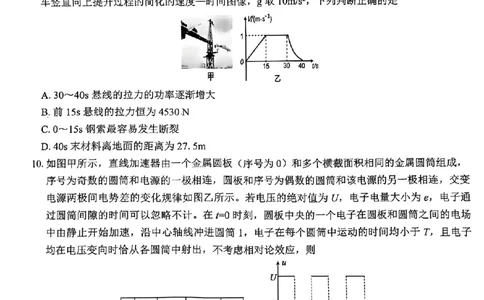 广西壮族自治区&ldquo;武鸣高中-贵百河&rdquo;2025届高三下学期4月联考物理_2025年4月_250406广西壮族自治区&ldquo;武鸣高中-贵百河&rdquo;2025届高三下学期4月联考