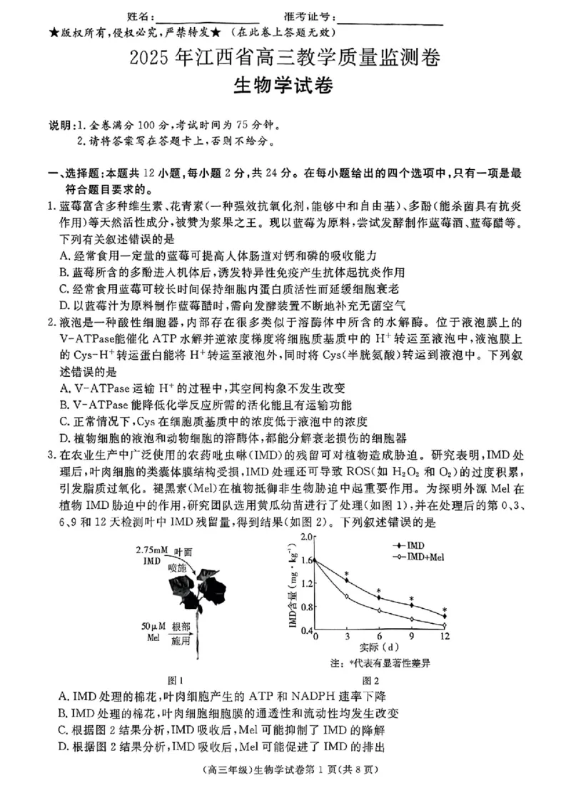 生物_2025年4月_250419江西省赣州市十八县（市、区）二十五校2025届高三下学期期中联考（江西4月质检）（全科）