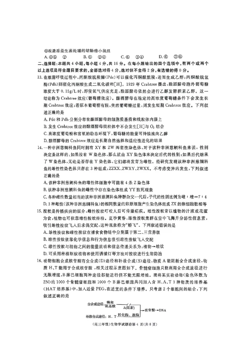 生物_2025年4月_250419江西省赣州市十八县（市、区）二十五校2025届高三下学期期中联考（江西4月质检）（全科）