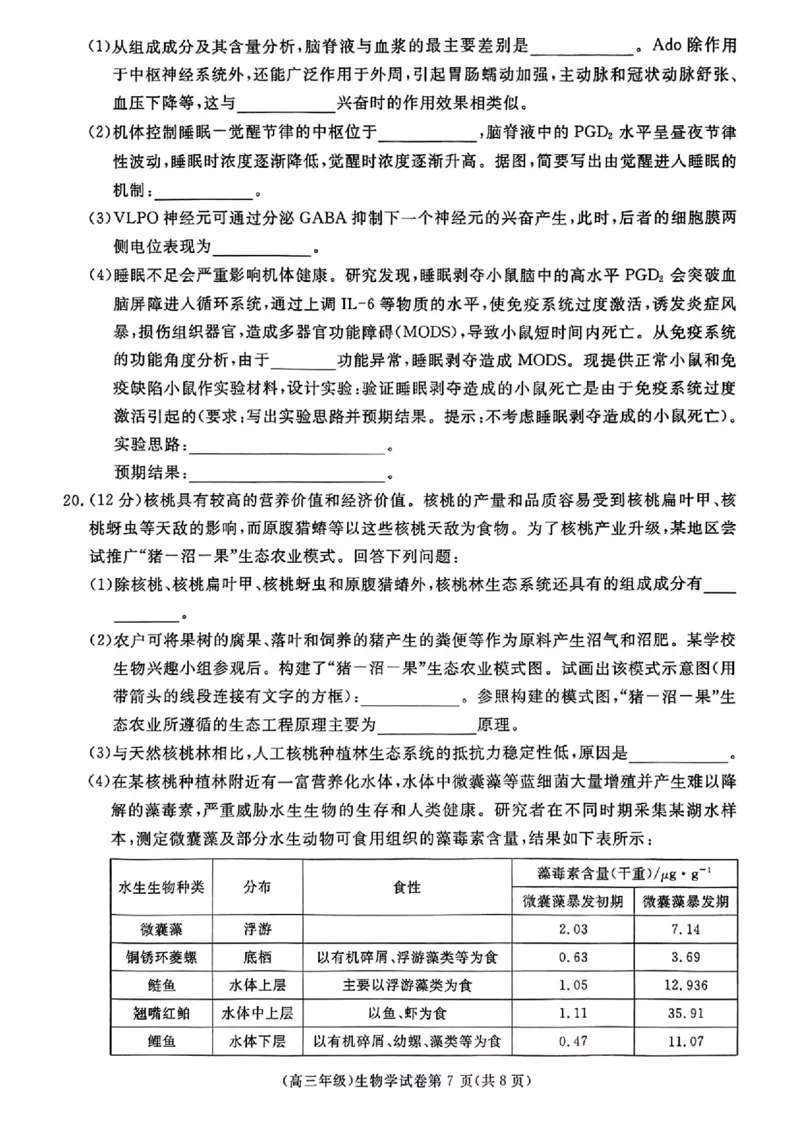 生物_2025年4月_250419江西省赣州市十八县（市、区）二十五校2025届高三下学期期中联考（江西4月质检）（全科）