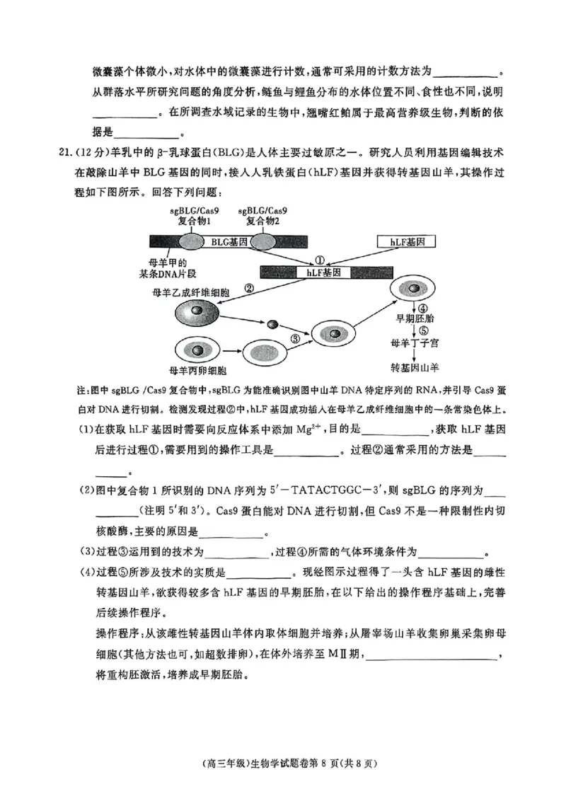 生物_2025年4月_250419江西省赣州市十八县（市、区）二十五校2025届高三下学期期中联考（江西4月质检）（全科）