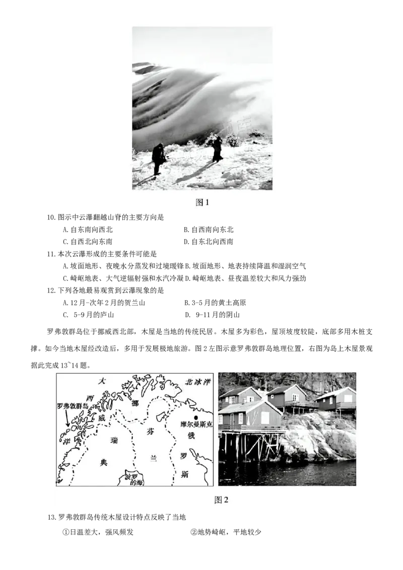 安徽省黄山市2025届高三毕业班质量检测（二模）地理试题（含答案）_2025年4月_250415安徽省宣城市黄山市2025届高三4月第二次模拟（全科）