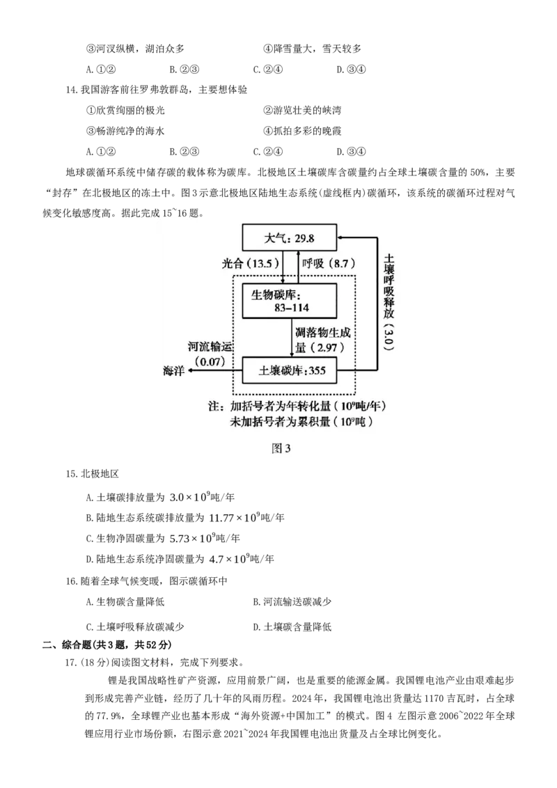 安徽省黄山市2025届高三毕业班质量检测（二模）地理试题（含答案）_2025年4月_250415安徽省宣城市黄山市2025届高三4月第二次模拟（全科）