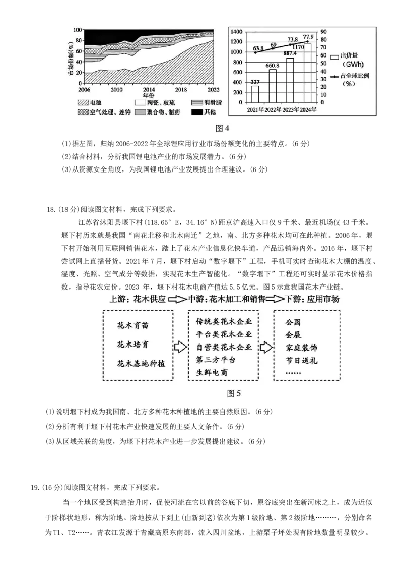 安徽省黄山市2025届高三毕业班质量检测（二模）地理试题（含答案）_2025年4月_250415安徽省宣城市黄山市2025届高三4月第二次模拟（全科）