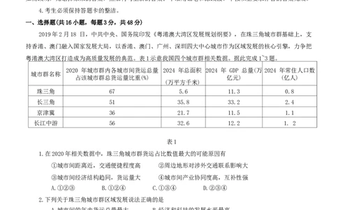 安徽省黄山市2025届高三毕业班质量检测（二模）地理试题（含答案）_2025年4月_250415安徽省宣城市黄山市2025届高三4月第二次模拟（全科）