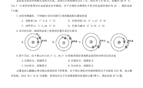 安徽省黄山市2025届高三毕业班质量检测（二模）地理试题（含答案）_2025年4月_250415安徽省宣城市黄山市2025届高三4月第二次模拟（全科）