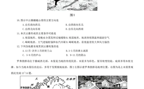 安徽省黄山市2025届高三毕业班质量检测（二模）地理试题（含答案）_2025年4月_250415安徽省宣城市黄山市2025届高三4月第二次模拟（全科）