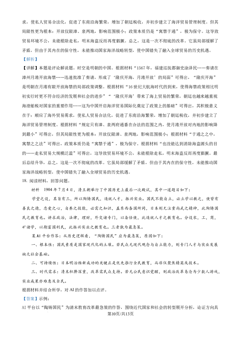 精品解析：山东省实验中学2025-2026学年高三上学期第一次诊断性考试历史试题（解析版）_2025年10月_251016山东省实验中学2026届高三第一次诊断性考试（10月）