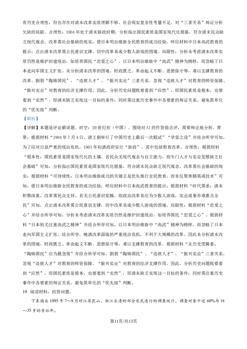 精品解析：山东省实验中学2025-2026学年高三上学期第一次诊断性考试历史试题（解析版）_2025年10月_251016山东省实验中学2026届高三第一次诊断性考试（10月）