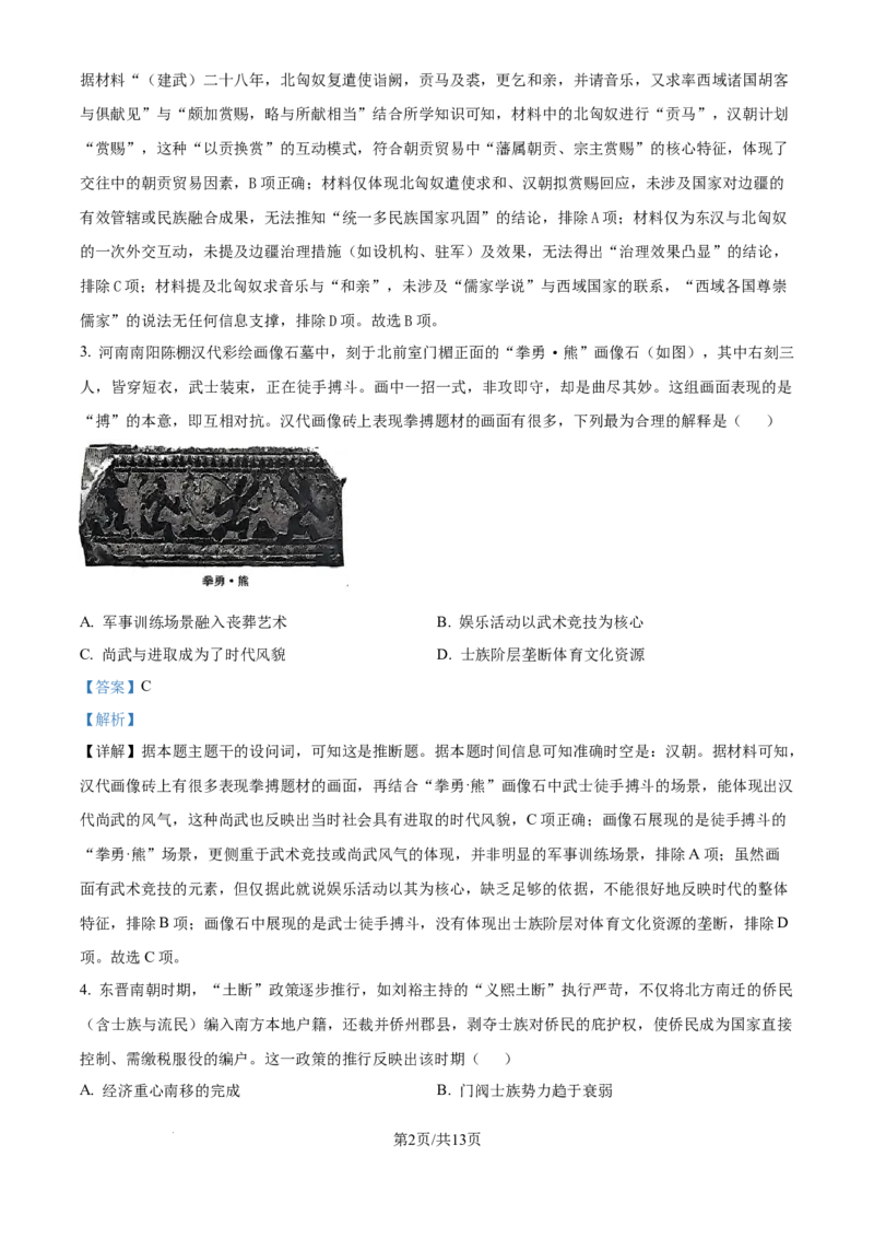 精品解析：山东省实验中学2025-2026学年高三上学期第一次诊断性考试历史试题（解析版）_2025年10月_251016山东省实验中学2026届高三第一次诊断性考试（10月）