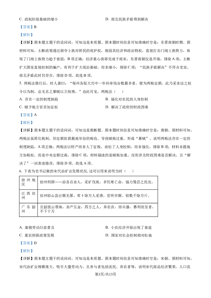 精品解析：山东省实验中学2025-2026学年高三上学期第一次诊断性考试历史试题（解析版）_2025年10月_251016山东省实验中学2026届高三第一次诊断性考试（10月）