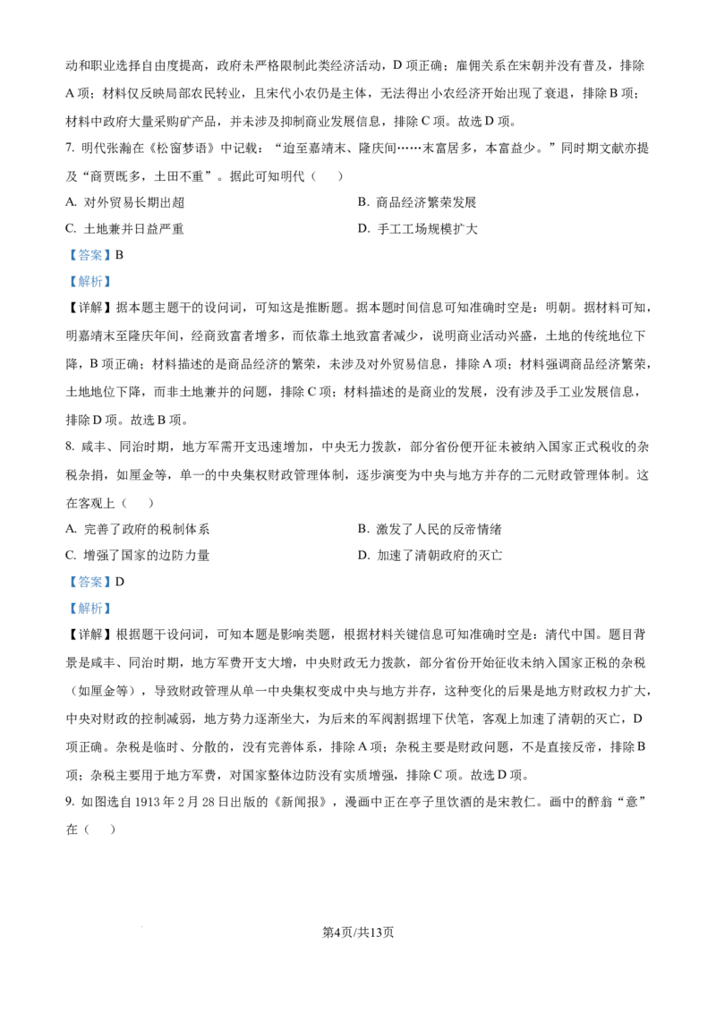 精品解析：山东省实验中学2025-2026学年高三上学期第一次诊断性考试历史试题（解析版）_2025年10月_251016山东省实验中学2026届高三第一次诊断性考试（10月）