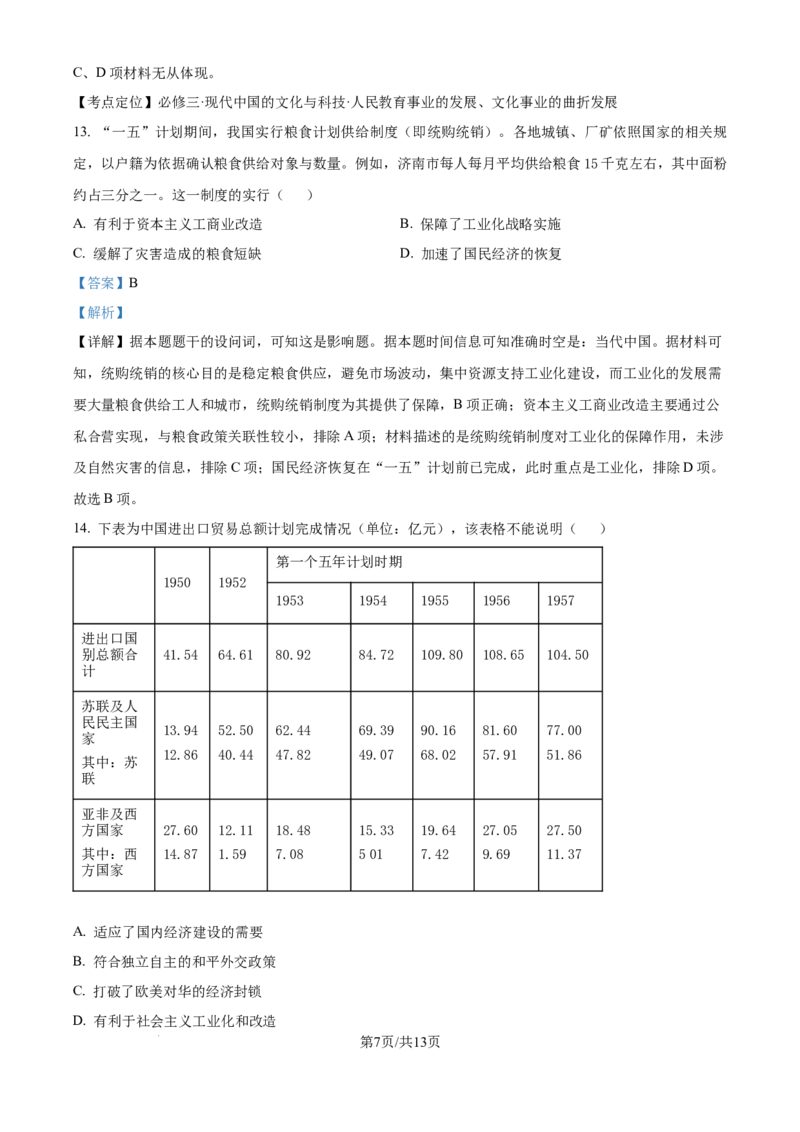 精品解析：山东省实验中学2025-2026学年高三上学期第一次诊断性考试历史试题（解析版）_2025年10月_251016山东省实验中学2026届高三第一次诊断性考试（10月）