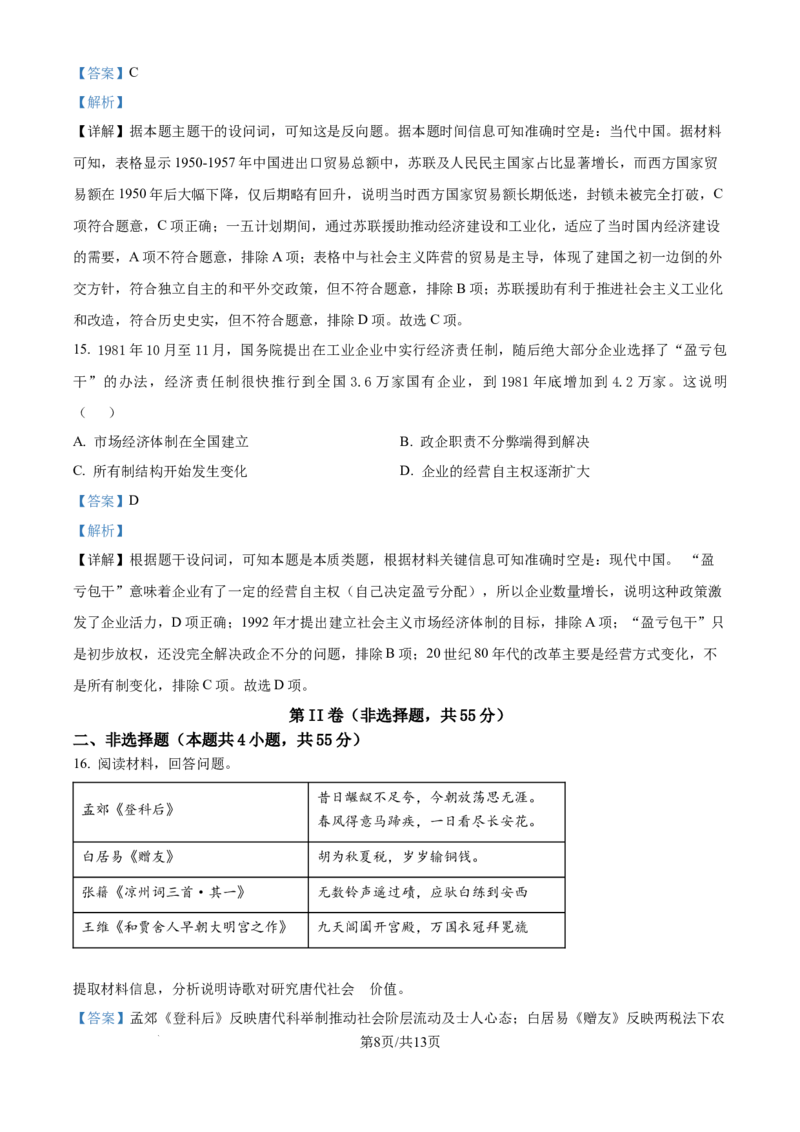 精品解析：山东省实验中学2025-2026学年高三上学期第一次诊断性考试历史试题（解析版）_2025年10月_251016山东省实验中学2026届高三第一次诊断性考试（10月）