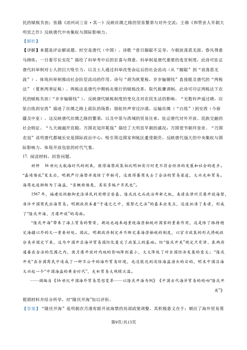 精品解析：山东省实验中学2025-2026学年高三上学期第一次诊断性考试历史试题（解析版）_2025年10月_251016山东省实验中学2026届高三第一次诊断性考试（10月）
