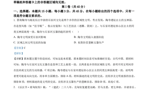 精品解析：山东省实验中学2025-2026学年高三上学期第一次诊断性考试历史试题（解析版）_2025年10月_251016山东省实验中学2026届高三第一次诊断性考试（10月）