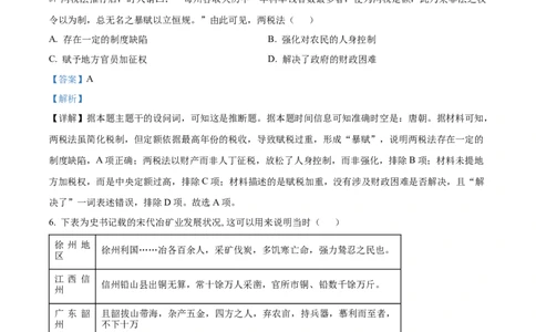 精品解析：山东省实验中学2025-2026学年高三上学期第一次诊断性考试历史试题（解析版）_2025年10月_251016山东省实验中学2026届高三第一次诊断性考试（10月）
