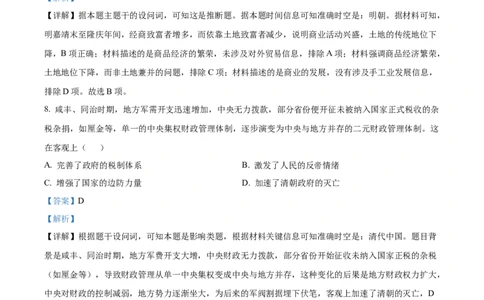 精品解析：山东省实验中学2025-2026学年高三上学期第一次诊断性考试历史试题（解析版）_2025年10月_251016山东省实验中学2026届高三第一次诊断性考试（10月）