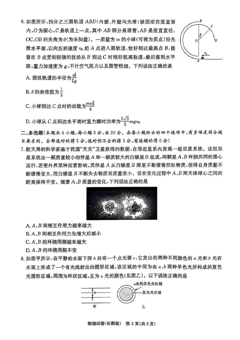 炎德&middot;英才大联考长郡中学2025届模拟试卷（一）物理_2025年5月_250510湖南省长郡中学2025届模拟试卷（一）（全科）_湖南炎德&middot;英才大联考长郡中学2025届模拟试卷（一）物理