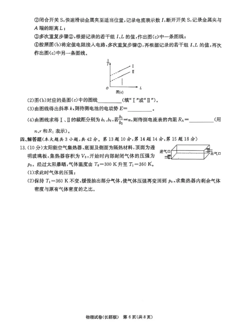炎德&middot;英才大联考长郡中学2025届模拟试卷（一）物理_2025年5月_250510湖南省长郡中学2025届模拟试卷（一）（全科）_湖南炎德&middot;英才大联考长郡中学2025届模拟试卷（一）物理