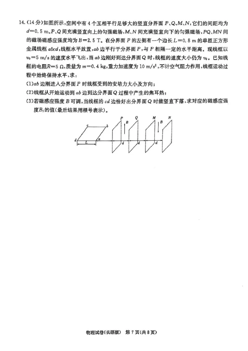 炎德&middot;英才大联考长郡中学2025届模拟试卷（一）物理_2025年5月_250510湖南省长郡中学2025届模拟试卷（一）（全科）_湖南炎德&middot;英才大联考长郡中学2025届模拟试卷（一）物理