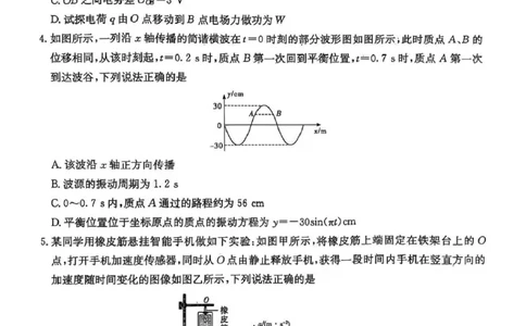 炎德&middot;英才大联考长郡中学2025届模拟试卷（一）物理_2025年5月_250510湖南省长郡中学2025届模拟试卷（一）（全科）_湖南炎德&middot;英才大联考长郡中学2025届模拟试卷（一）物理