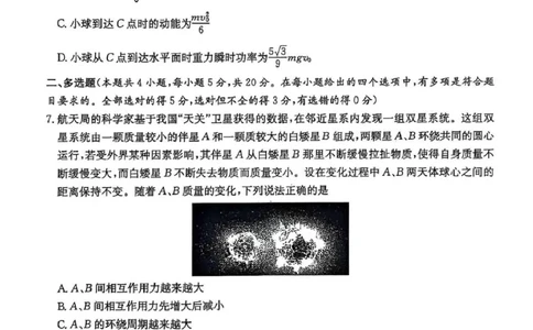 炎德&middot;英才大联考长郡中学2025届模拟试卷（一）物理_2025年5月_250510湖南省长郡中学2025届模拟试卷（一）（全科）_湖南炎德&middot;英才大联考长郡中学2025届模拟试卷（一）物理