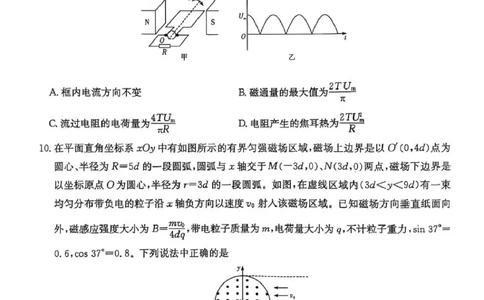 炎德&middot;英才大联考长郡中学2025届模拟试卷（一）物理_2025年5月_250510湖南省长郡中学2025届模拟试卷（一）（全科）_湖南炎德&middot;英才大联考长郡中学2025届模拟试卷（一）物理
