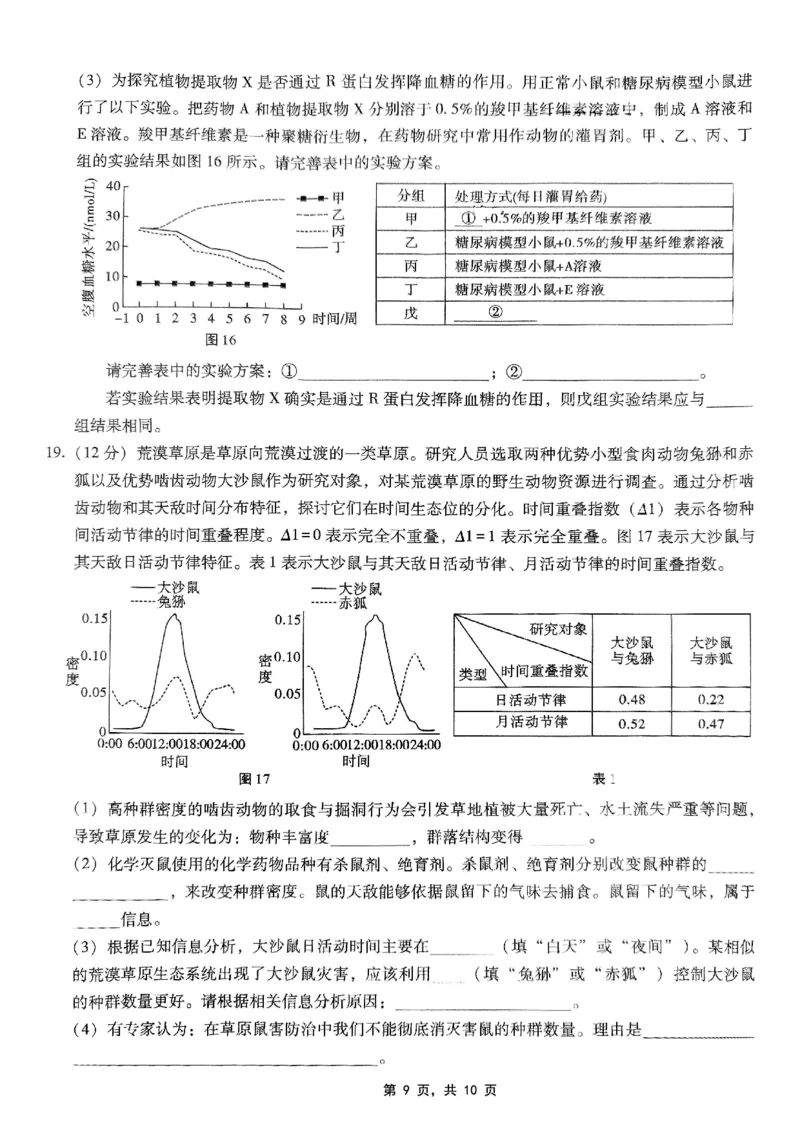 巴蜀中学2025届高考适应性月考卷（七）生物_2025年4月_250414重庆市巴蜀中学2025届高三4月适应性月考卷（七）（全科）_0413重庆市巴蜀中学2025届高三4月适应性月考卷（七）（全）