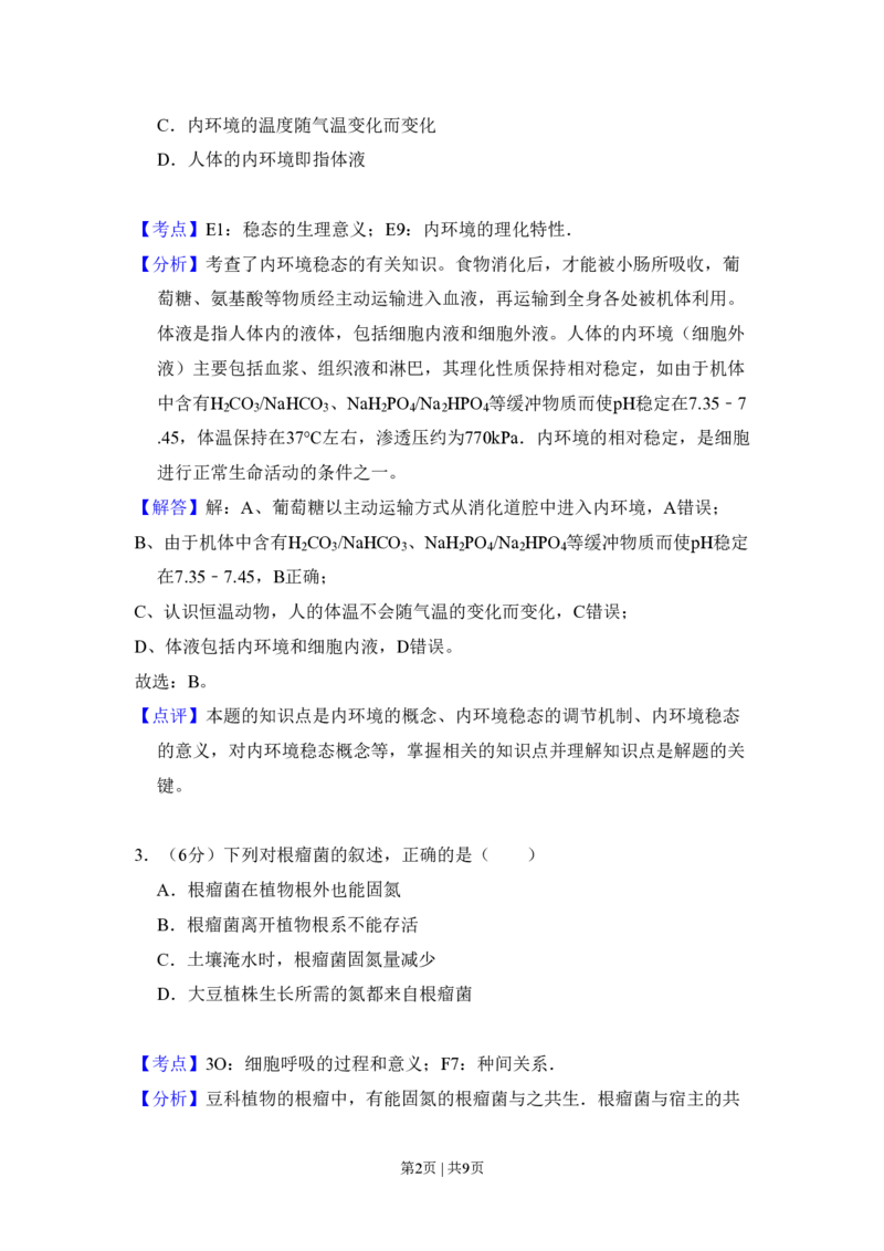 2008年高考生物试卷（全国卷Ⅱ）（解析卷）_生物历年高考真题_新&middot;PDF版2008-2025&middot;高考生物真题_生物（按省份分类）2008-2025_2008-2025&middot;（内蒙古）生物高考真题